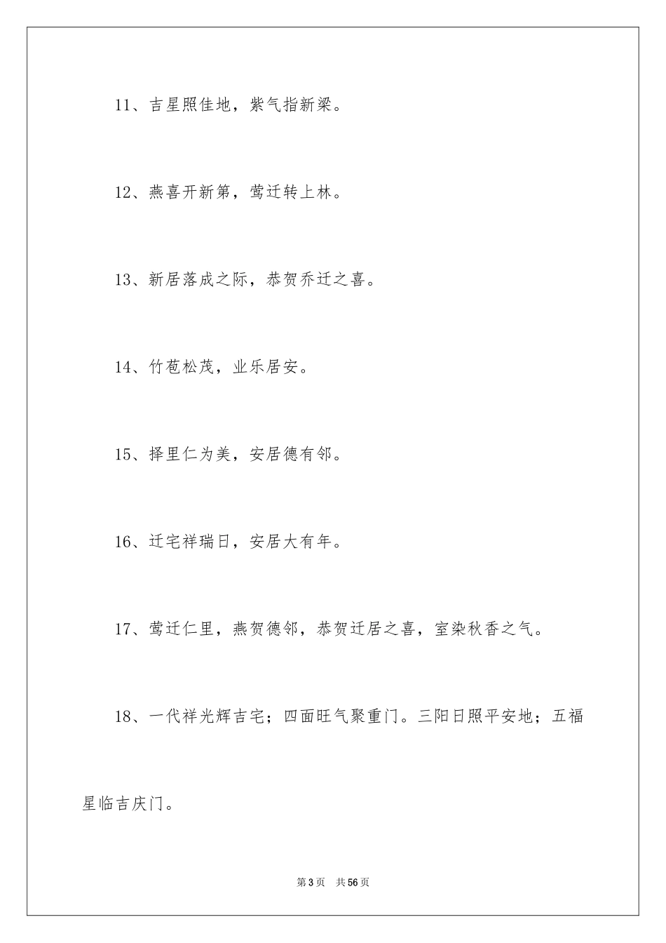 2024乔迁新居贺词_32_第3页