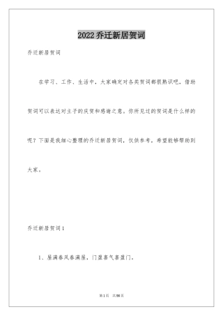 2024乔迁新居贺词_32
