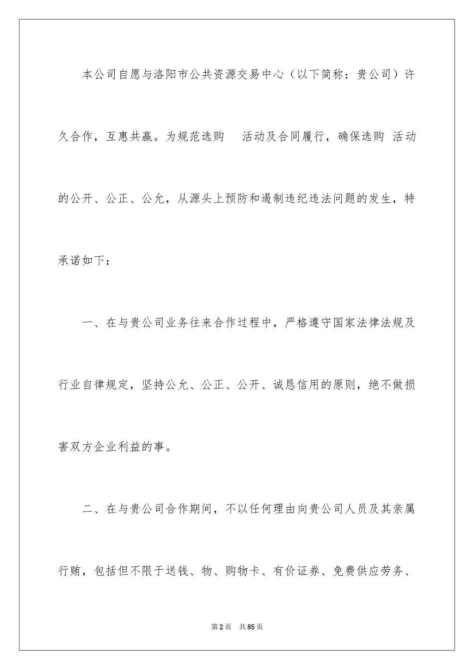 2024供应商承诺书_12_第2页