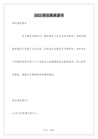 2024供应商承诺书_12