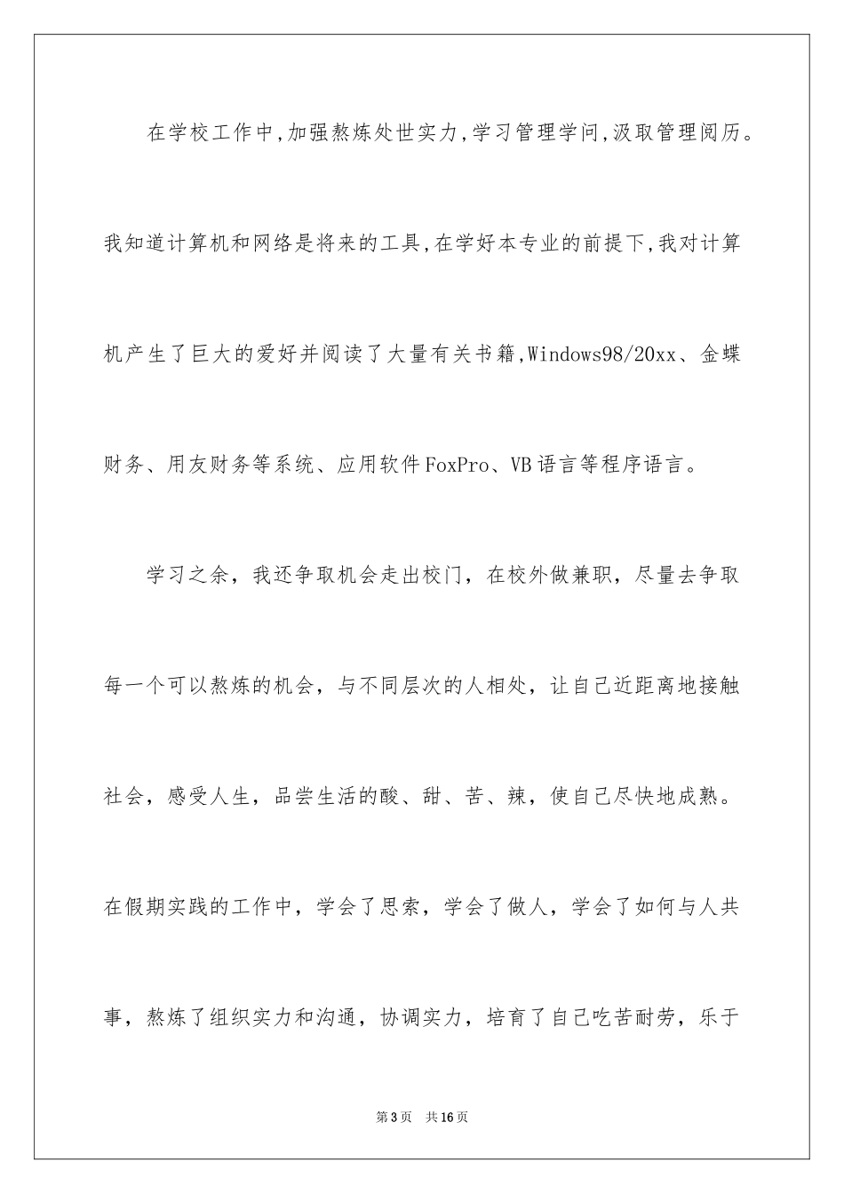 2024会计学求职信_26_第3页