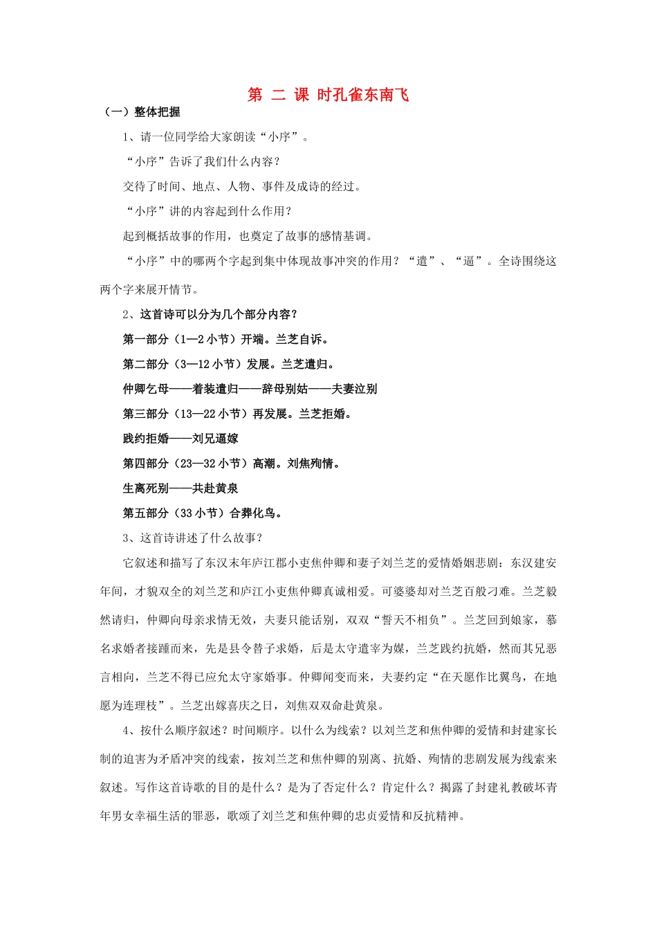 湖南省蓝山二中高中语文《孔雀东南飞（第二、三课时）》教案 新人教版必修2_第1页