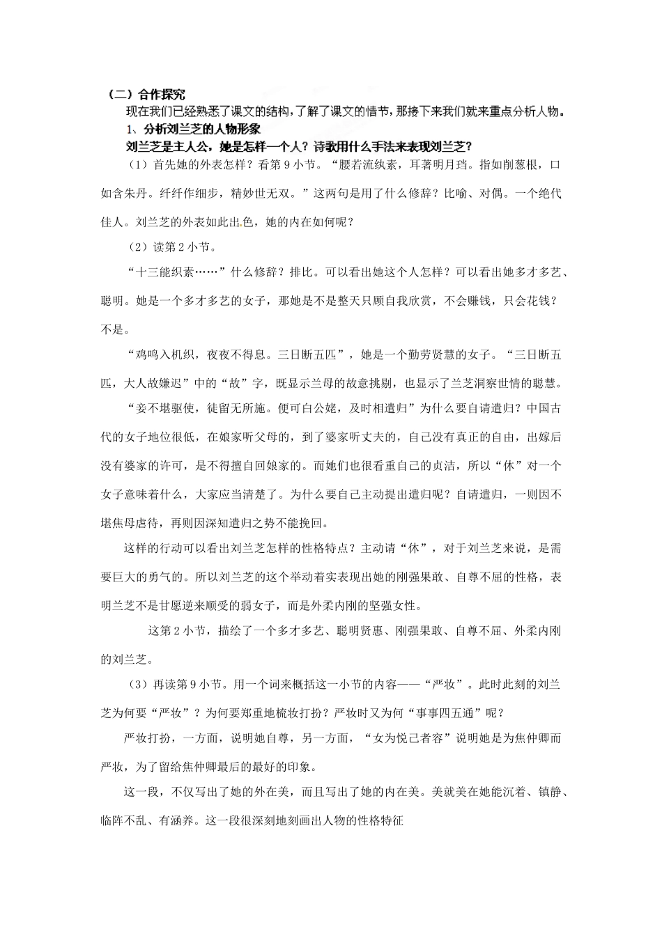 湖南省蓝山二中高中语文《孔雀东南飞（第二、三课时）》教案 新人教版必修2_第2页