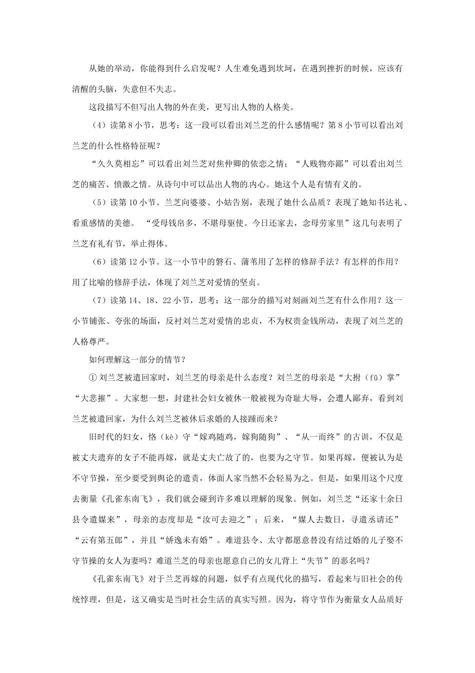 湖南省蓝山二中高中语文《孔雀东南飞（第二、三课时）》教案 新人教版必修2_第3页