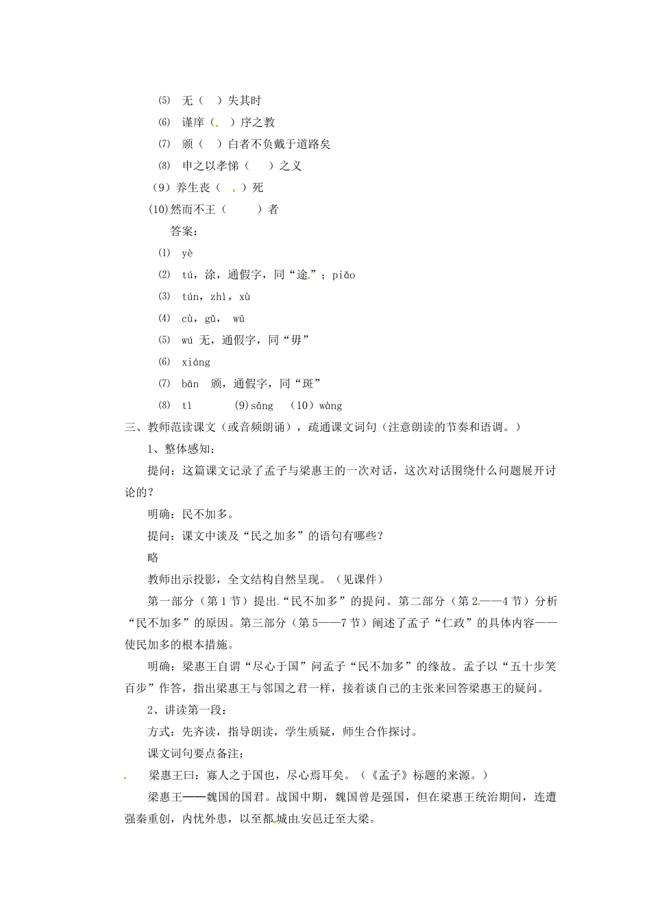 湖南省蓝山二中高中语文《寡人之于国也（第一课时）》教学案 新人教版必修1_第3页