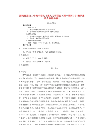 湖南省蓝山二中高中语文《寡人之于国也（第一课时）》教学案 新人教版必修1
