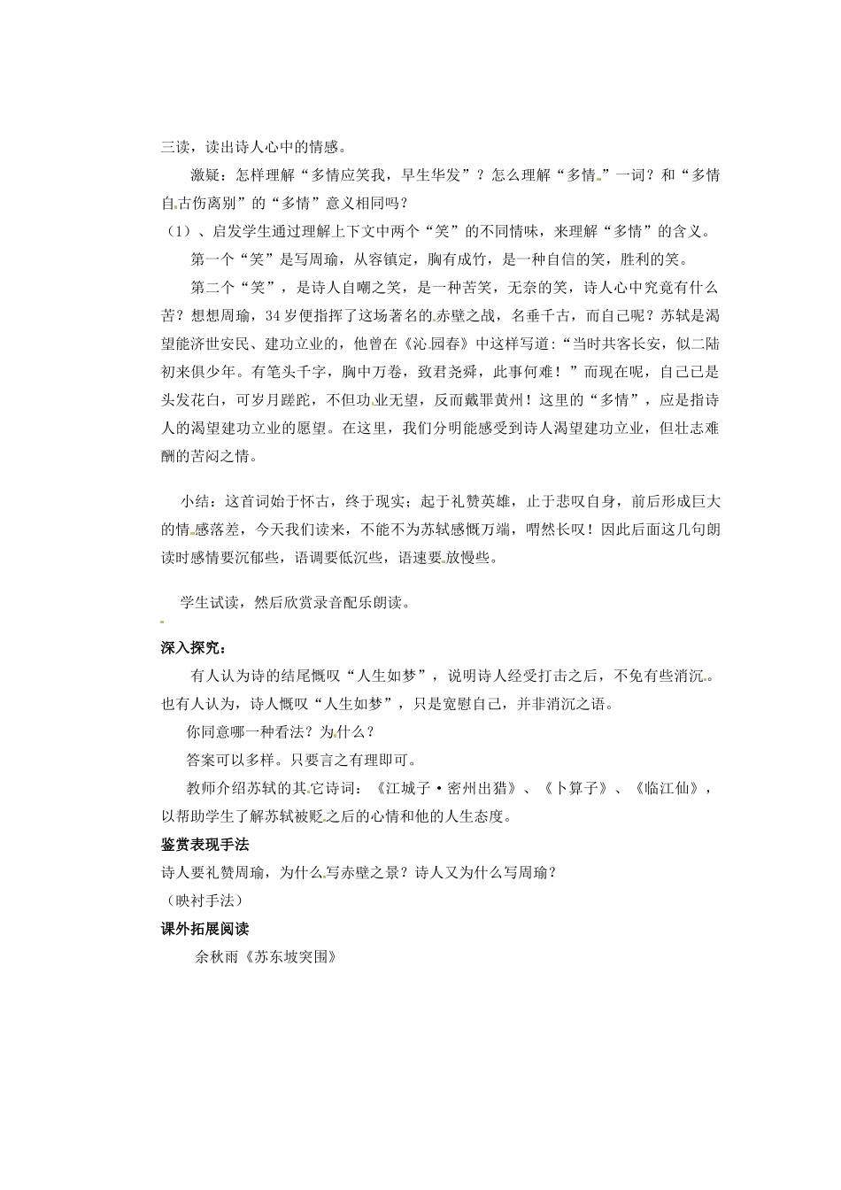 湖南省蓝山二中高中语文《念奴娇 赤壁怀古》教学案 新人教版必修1_第3页