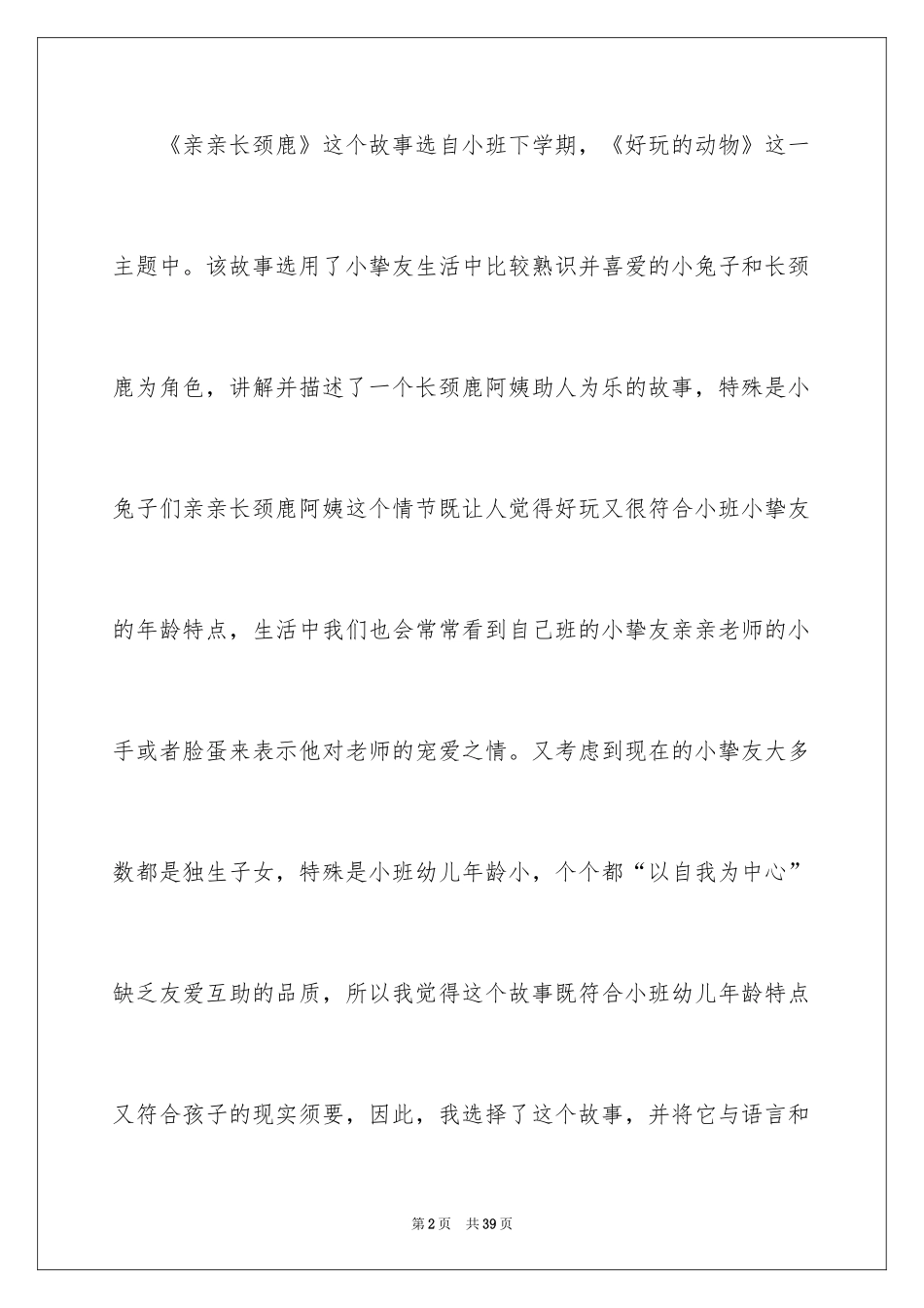 2024亲亲长颈鹿说课稿_第2页
