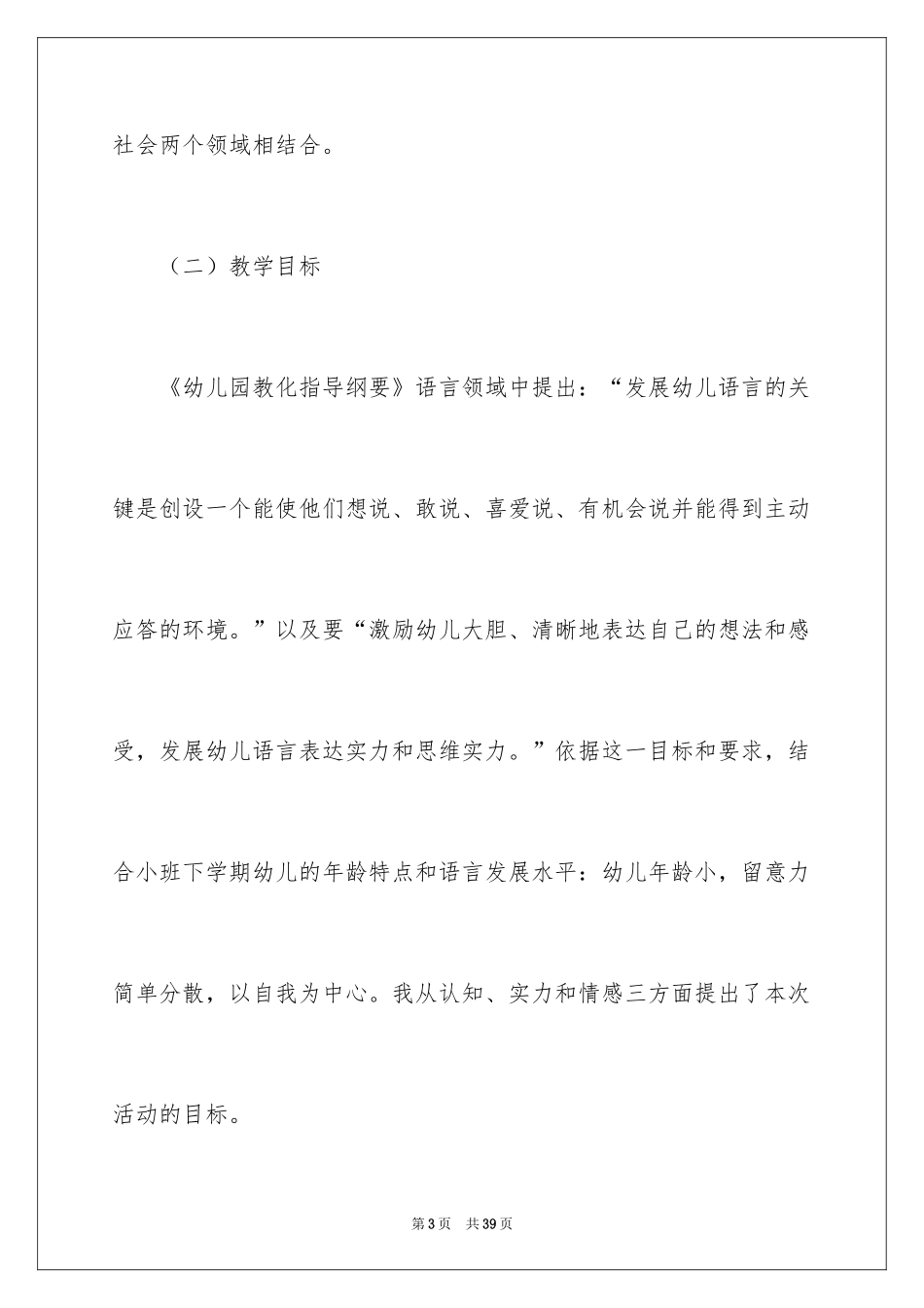 2024亲亲长颈鹿说课稿_第3页