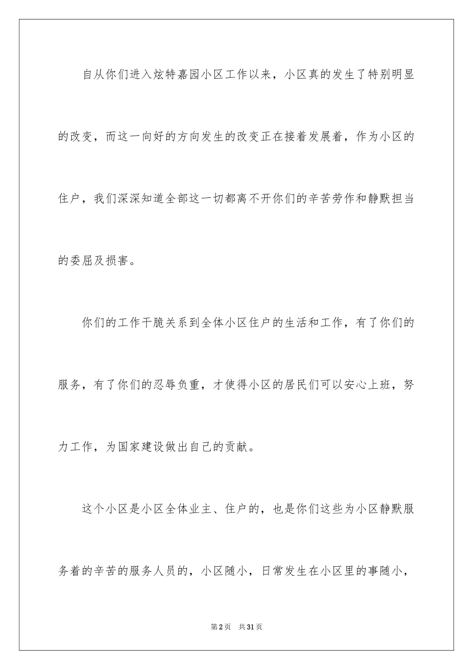 2024保洁员的表扬信_1_第2页