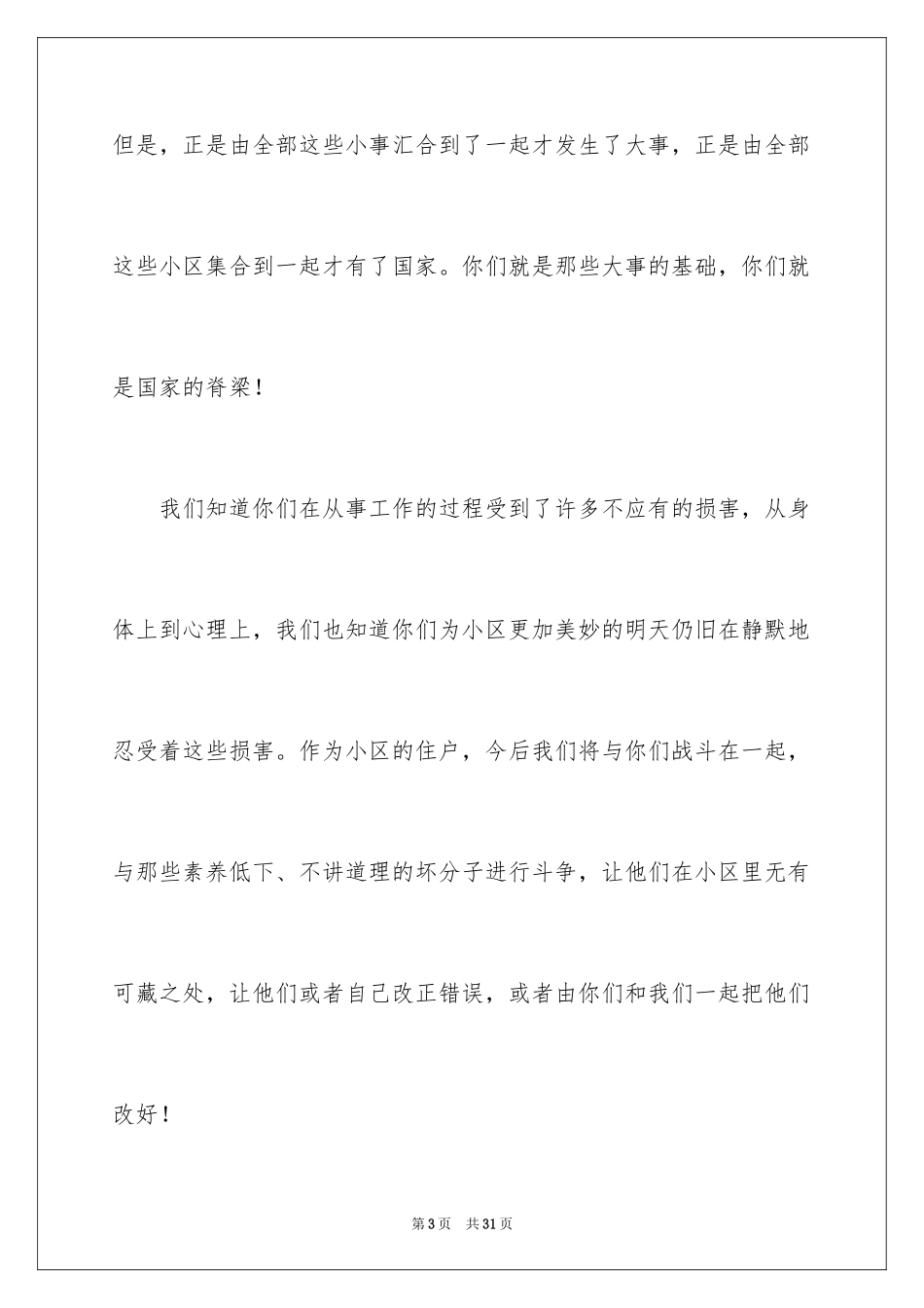 2024保洁员的表扬信_1_第3页