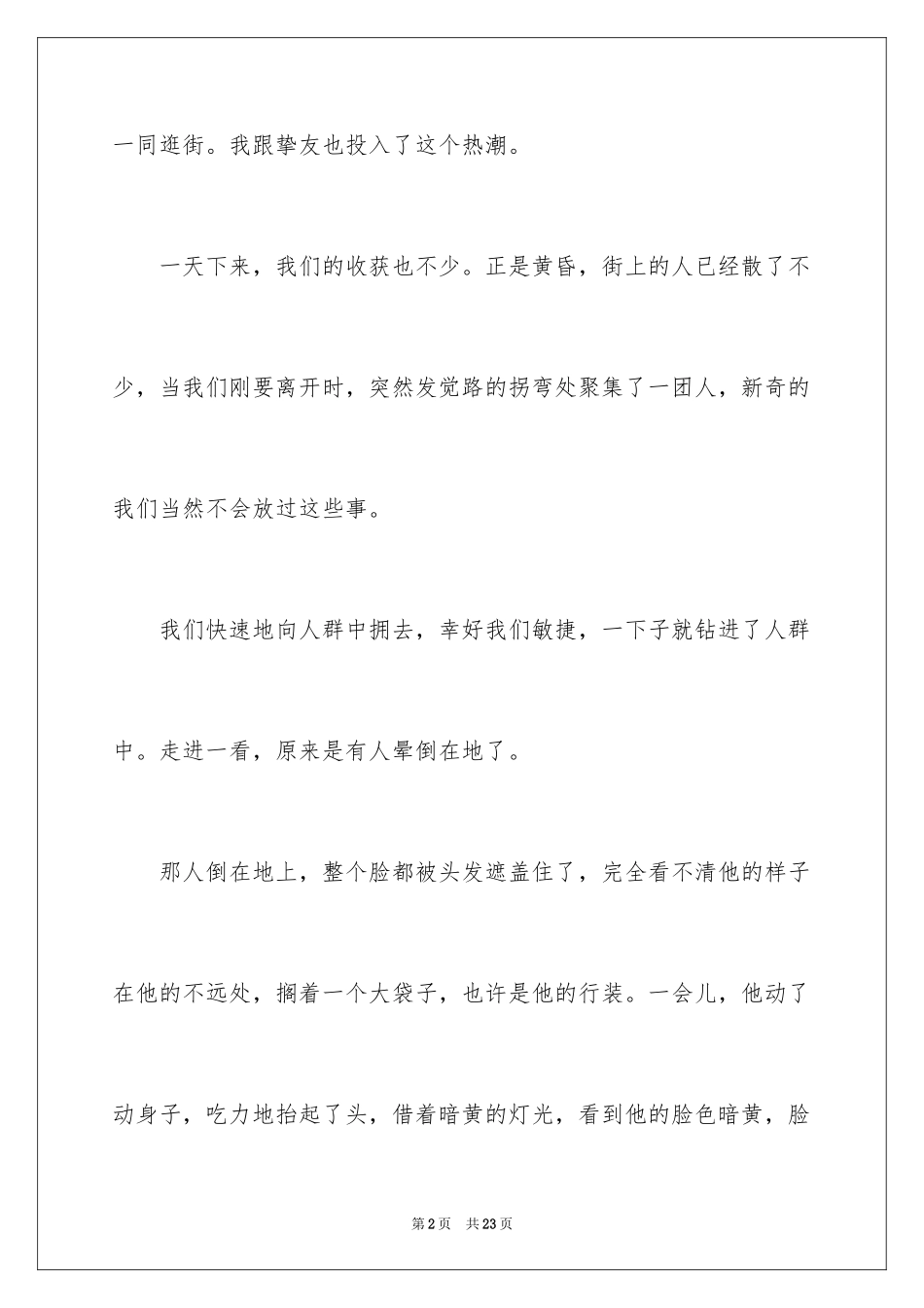 2024以尊严为话题作文_第2页