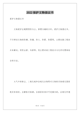 2024保护文物倡议书_4