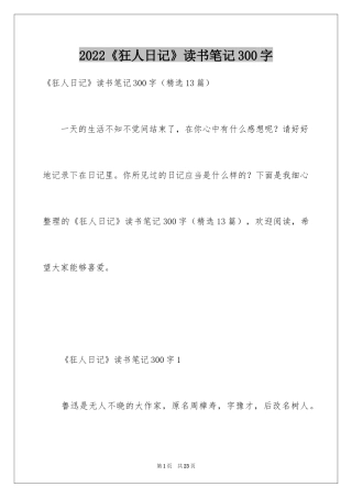 2024《狂人日记》读书笔记300字