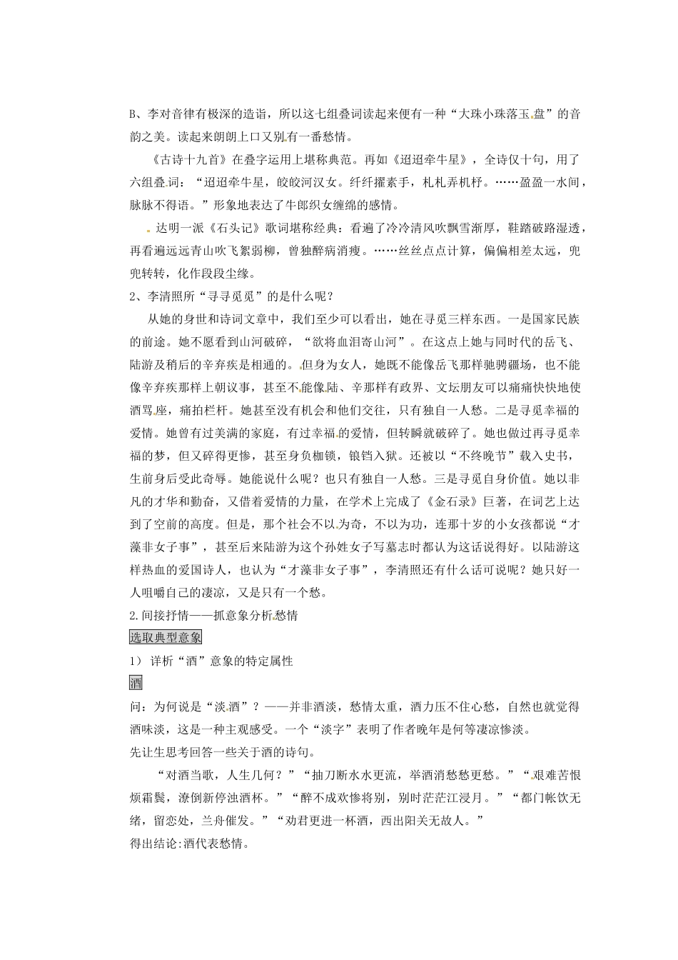 湖南省蓝山二中高中语文《声声慢》》教学案 新人教版必修1_第2页