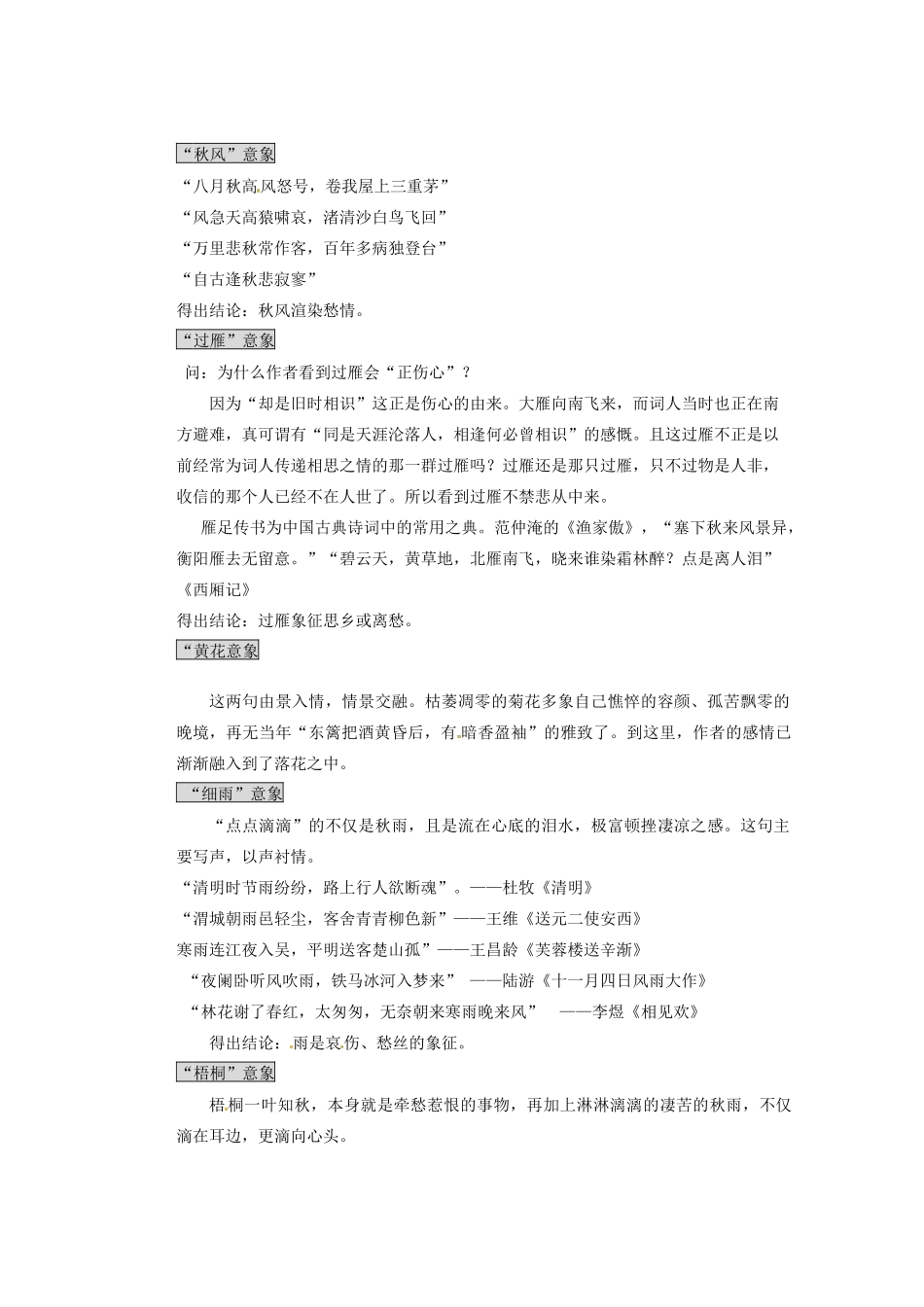 湖南省蓝山二中高中语文《声声慢》》教学案 新人教版必修1_第3页