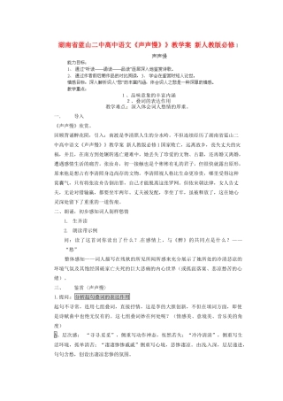 湖南省蓝山二中高中语文《声声慢》》教学案 新人教版必修1