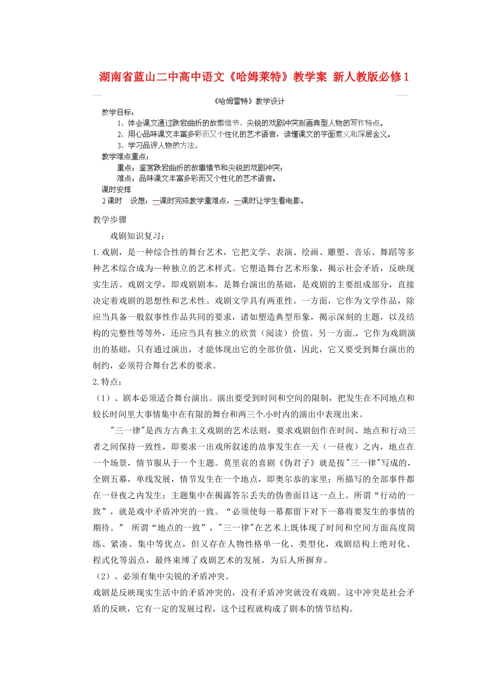 湖南省蓝山二中高中语文《哈姆莱特》教学案 新人教版必修1_第1页