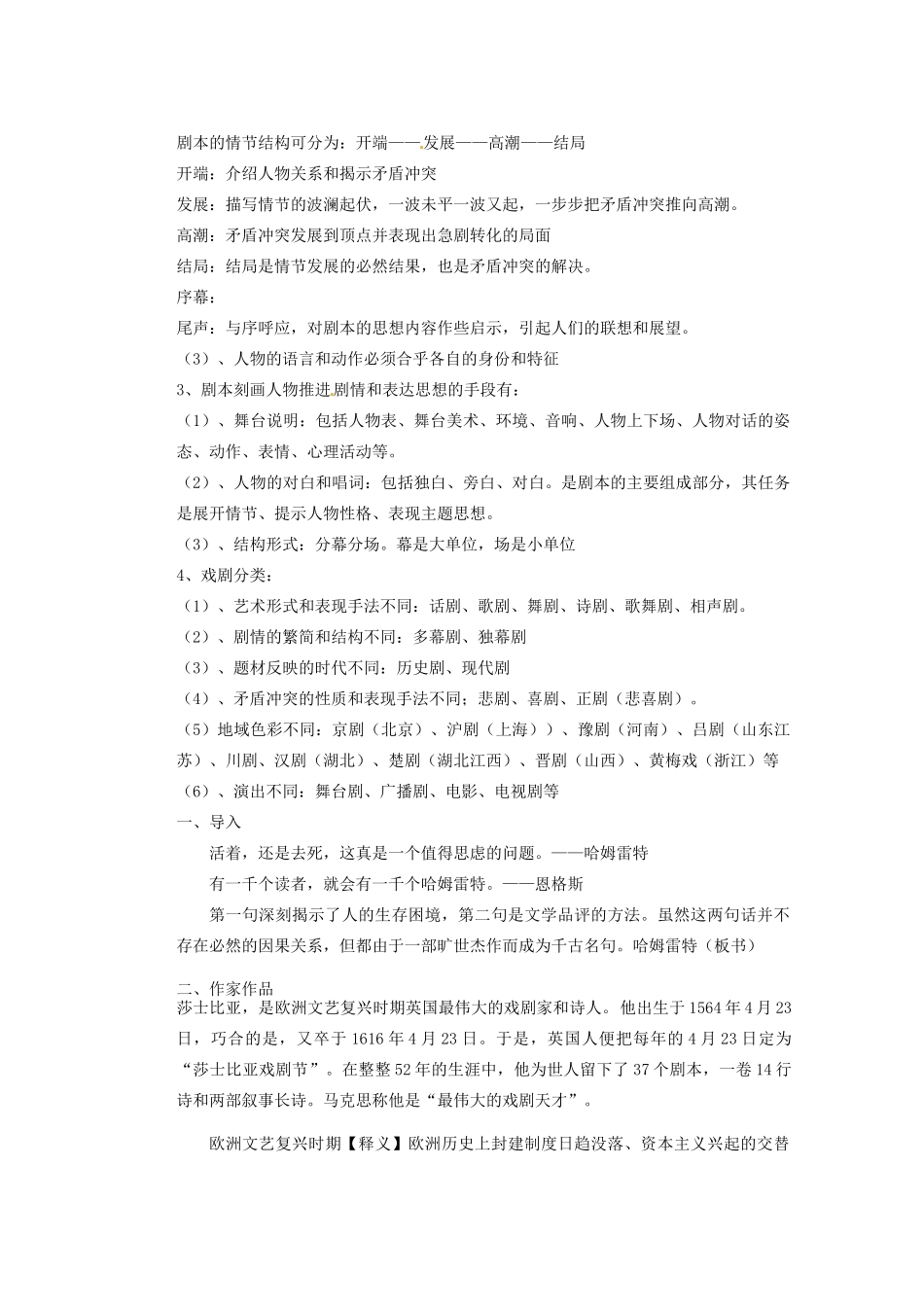 湖南省蓝山二中高中语文《哈姆莱特》教学案 新人教版必修1_第2页