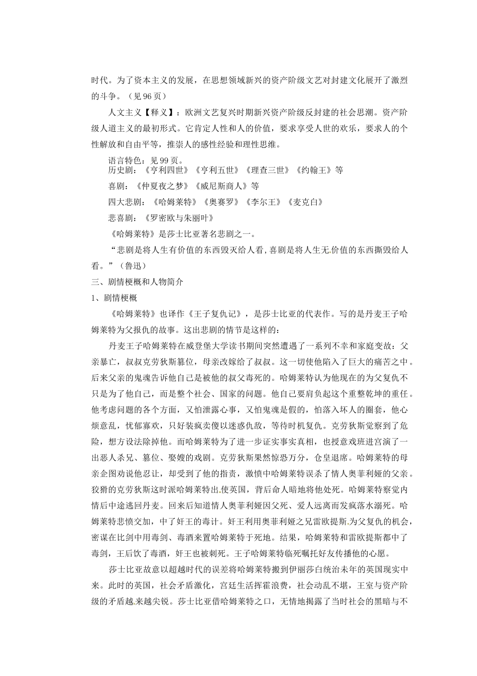 湖南省蓝山二中高中语文《哈姆莱特》教学案 新人教版必修1_第3页