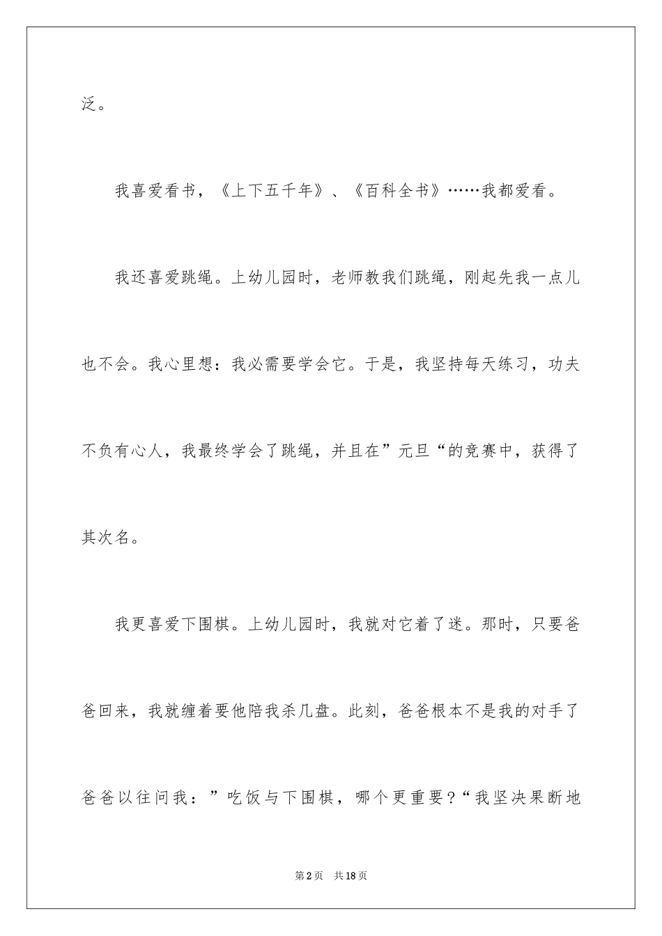 2024主持人自我介绍_107_第2页