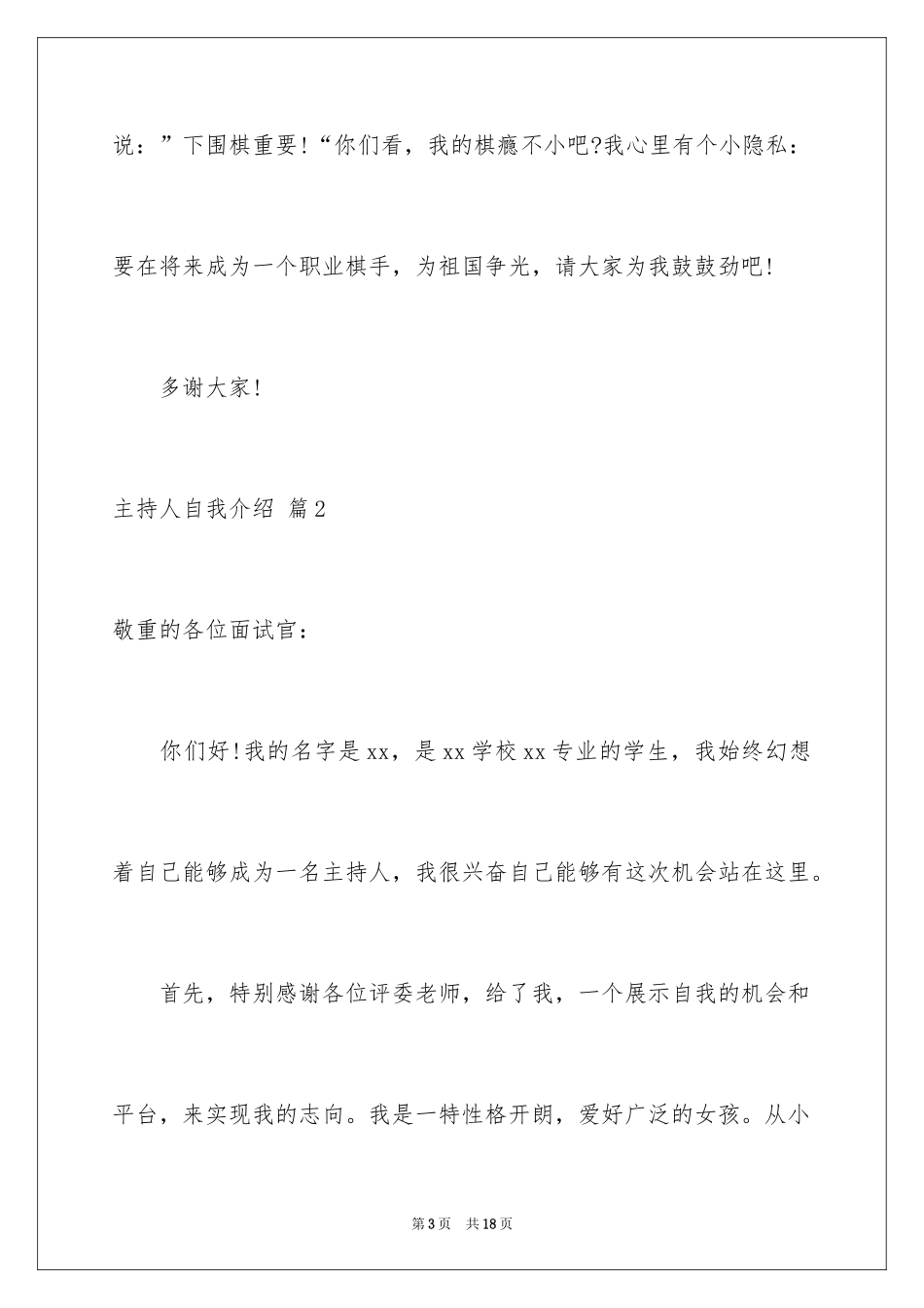 2024主持人自我介绍_107_第3页