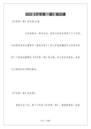 2024《开学第一课》观后感_144