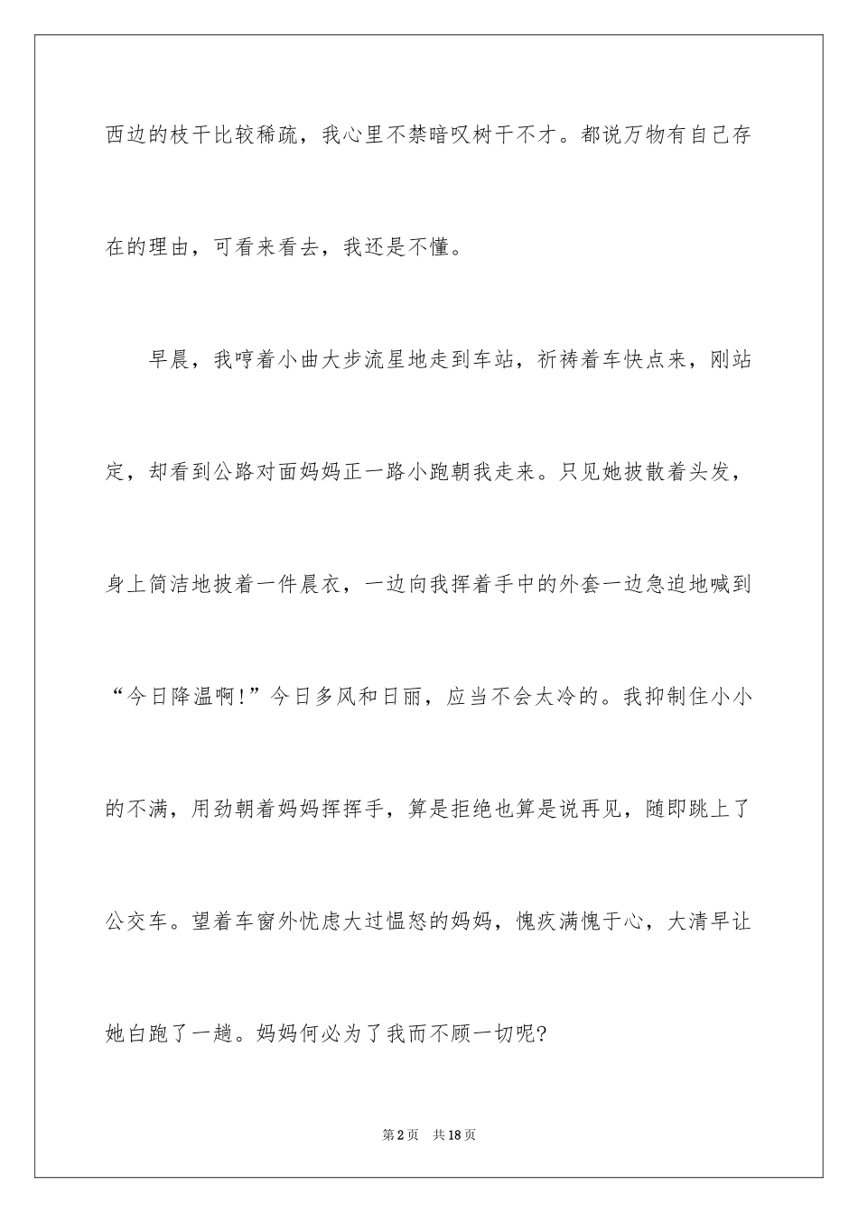 2024中考话题作文_34_第2页