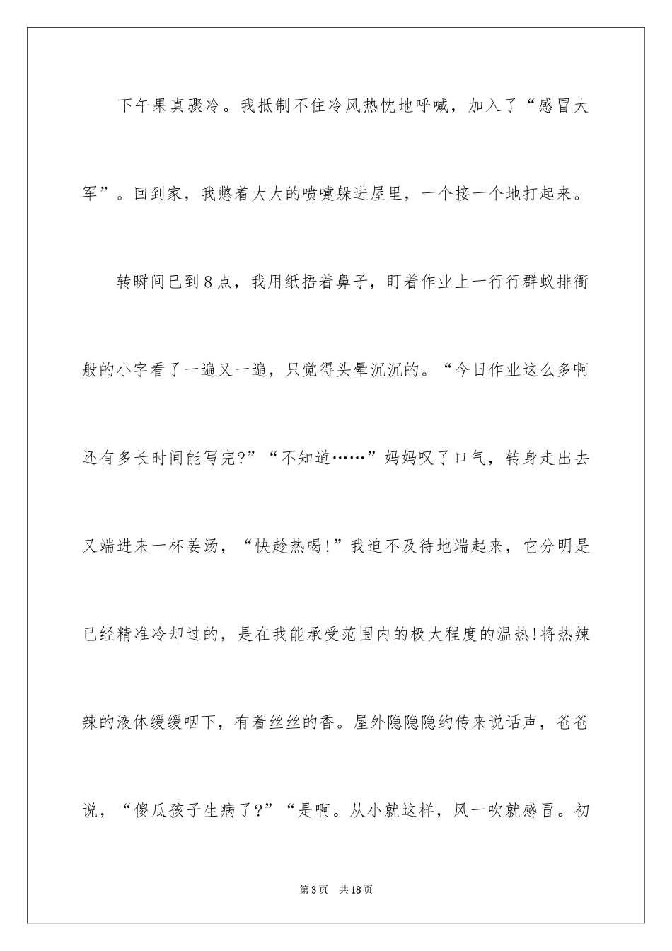 2024中考话题作文_34_第3页