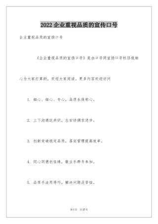 2024企业重视品质的宣传口号