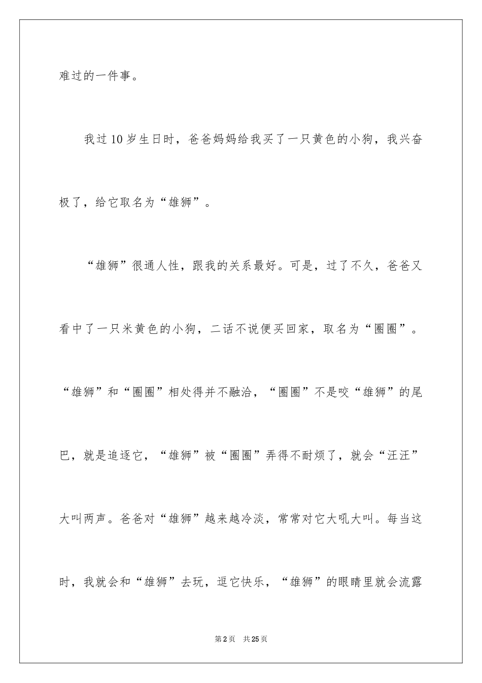 2024令我伤心的一件事作文_1_第2页