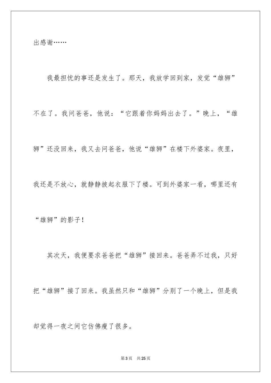 2024令我伤心的一件事作文_1_第3页