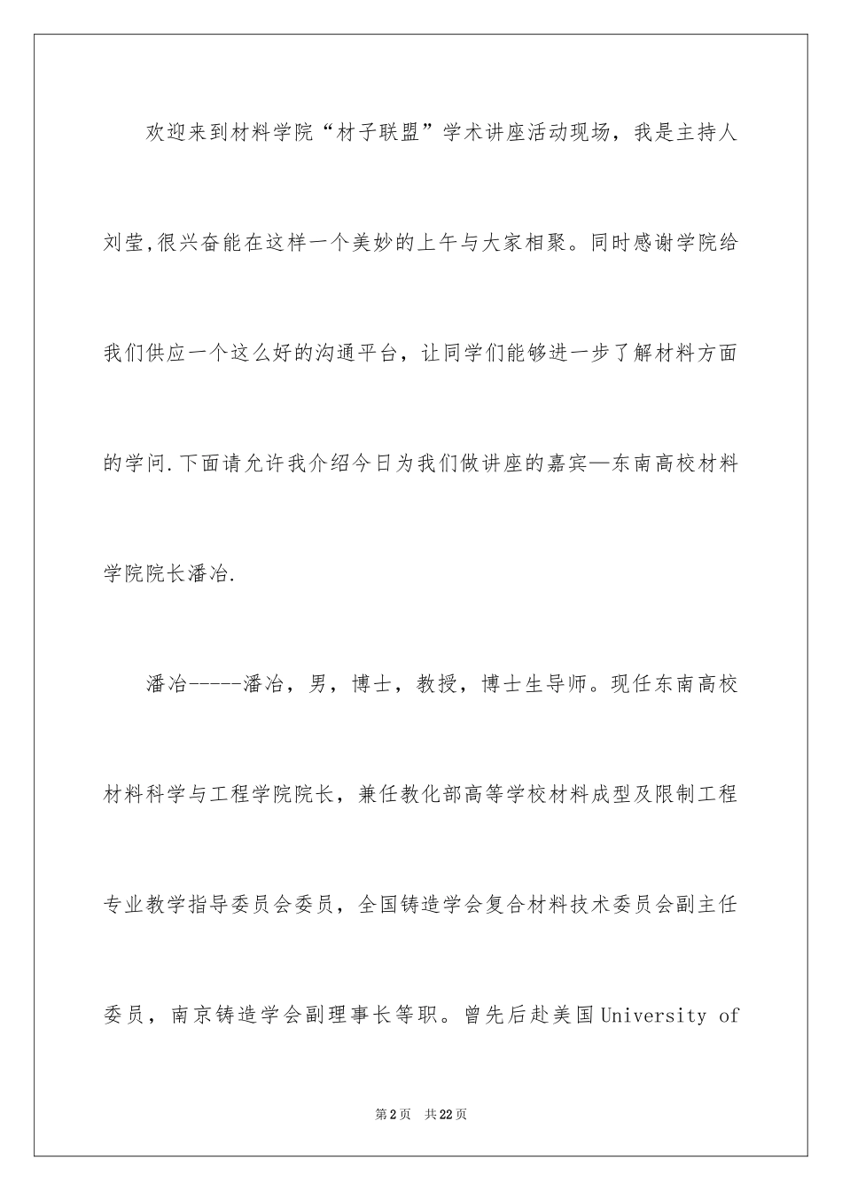 2024主持词开场白_139_第2页