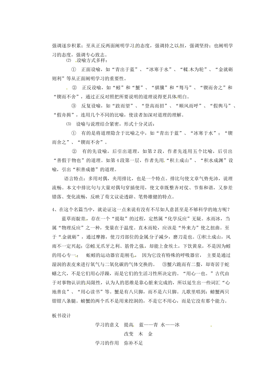 湖南省蓝山二中高中语文《劝学第二课时）》教学案 新人教版必修1_第3页