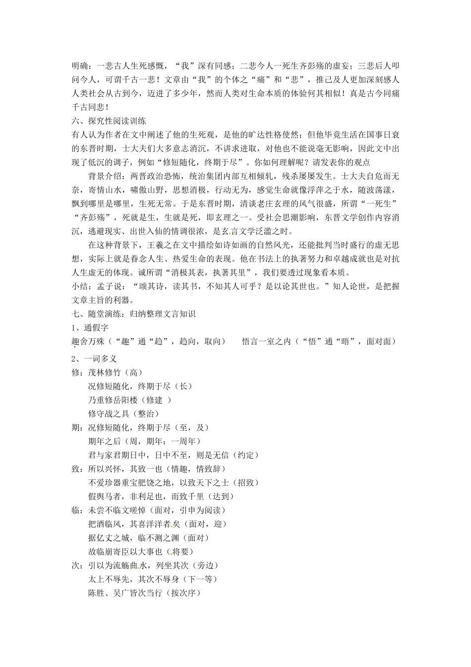 湖南省蓝山二中高中语文《兰亭集序（第二课时）》教案 新人教版必修2_第3页