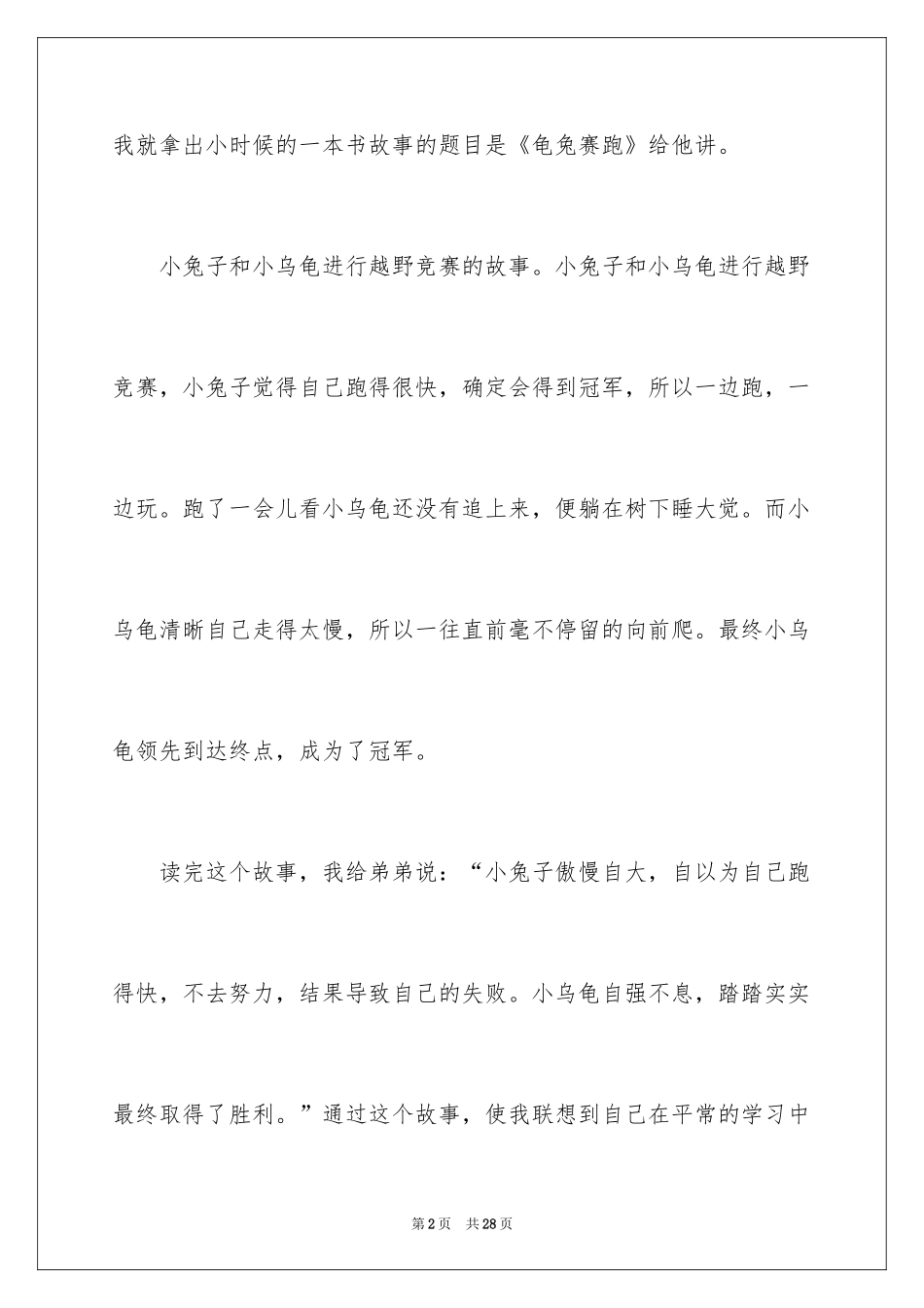 2024《龟兔赛跑》读书心得_第2页