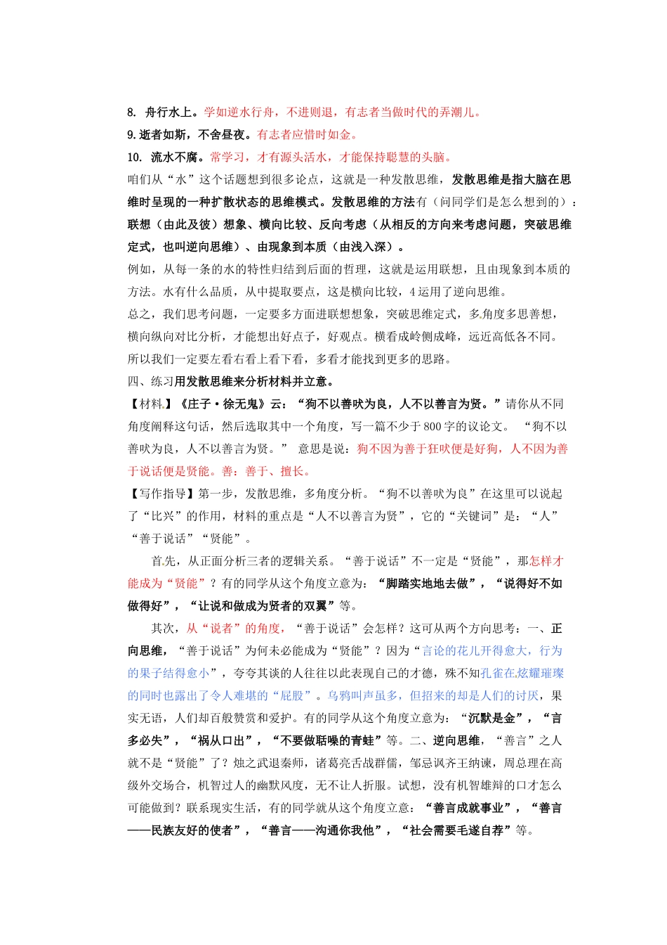 湖南省蓝山二中高中语文《作文指导 选择立论的角度》》教学案 新人教版必修1_第2页