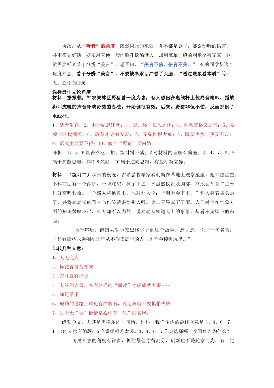 湖南省蓝山二中高中语文《作文指导 选择立论的角度》》教学案 新人教版必修1_第3页
