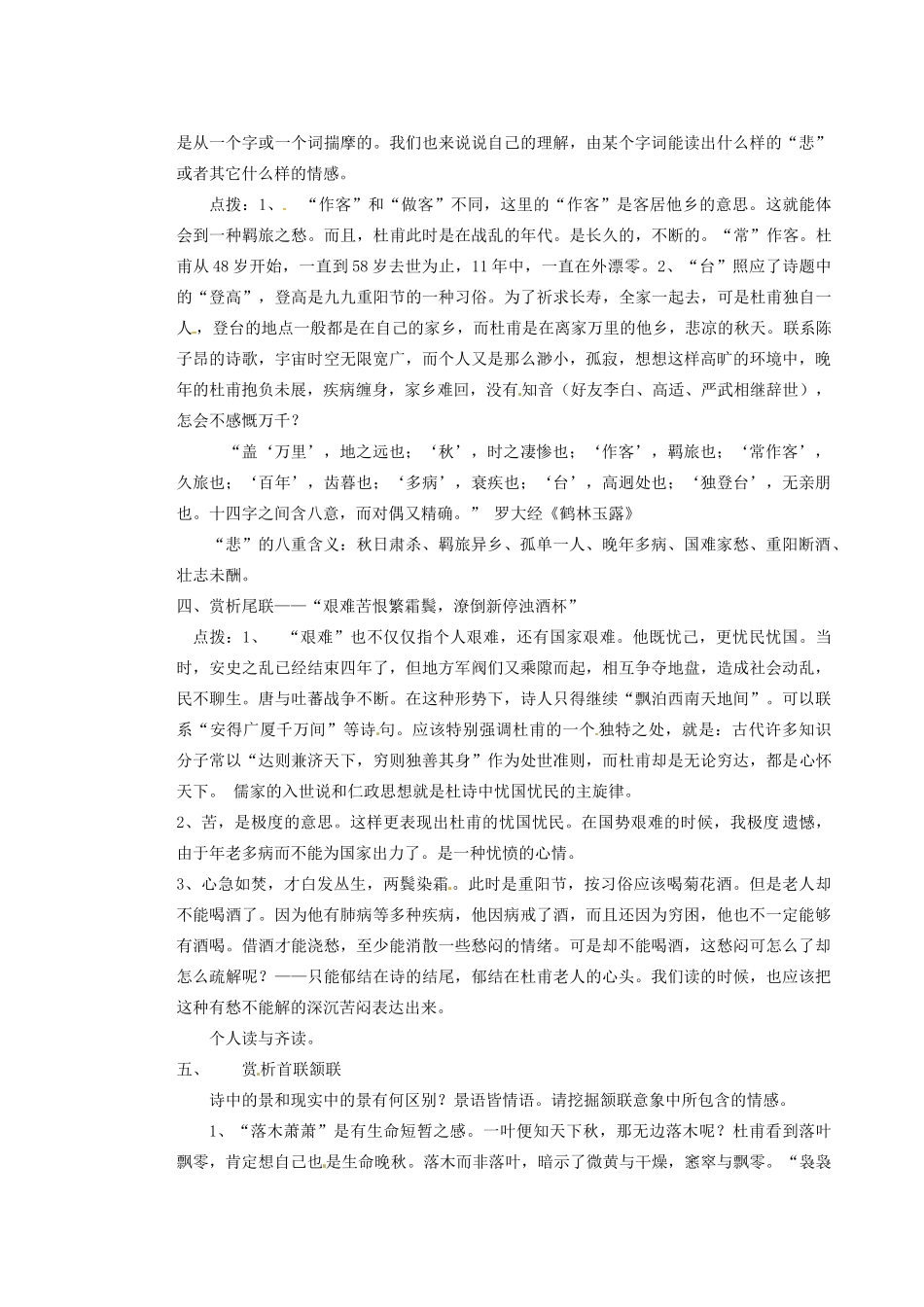湖南省蓝山二中高中语文《 杜甫诗三首》》教学案 新人教版必修1_第2页