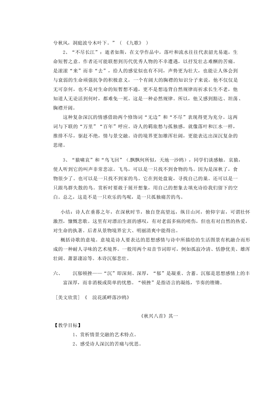 湖南省蓝山二中高中语文《 杜甫诗三首》》教学案 新人教版必修1_第3页