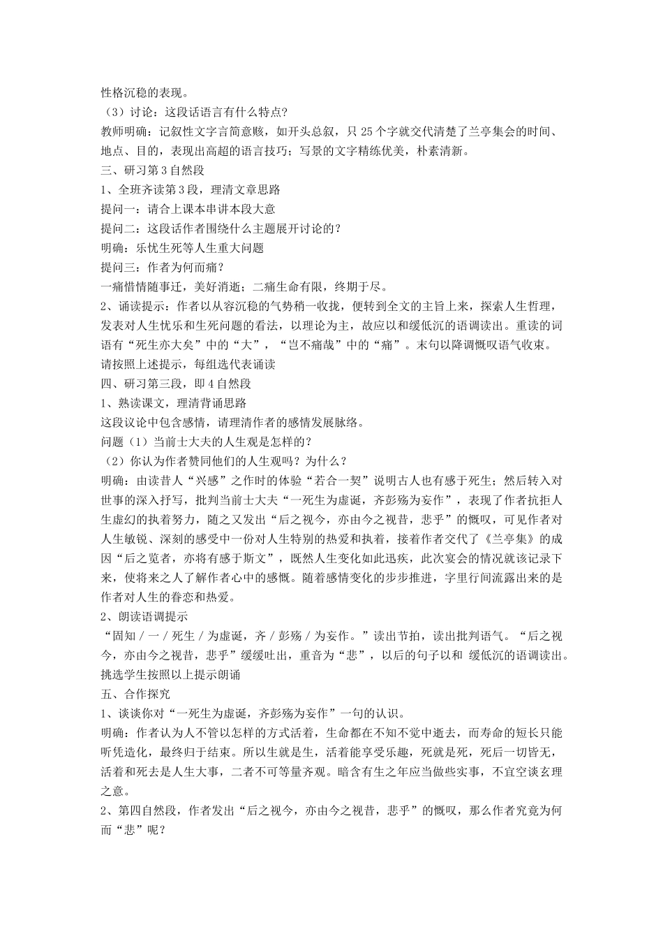 湖南省蓝山二中高中语文 3.8 兰亭集序（第二课时）教案 新人教版必修2_第2页