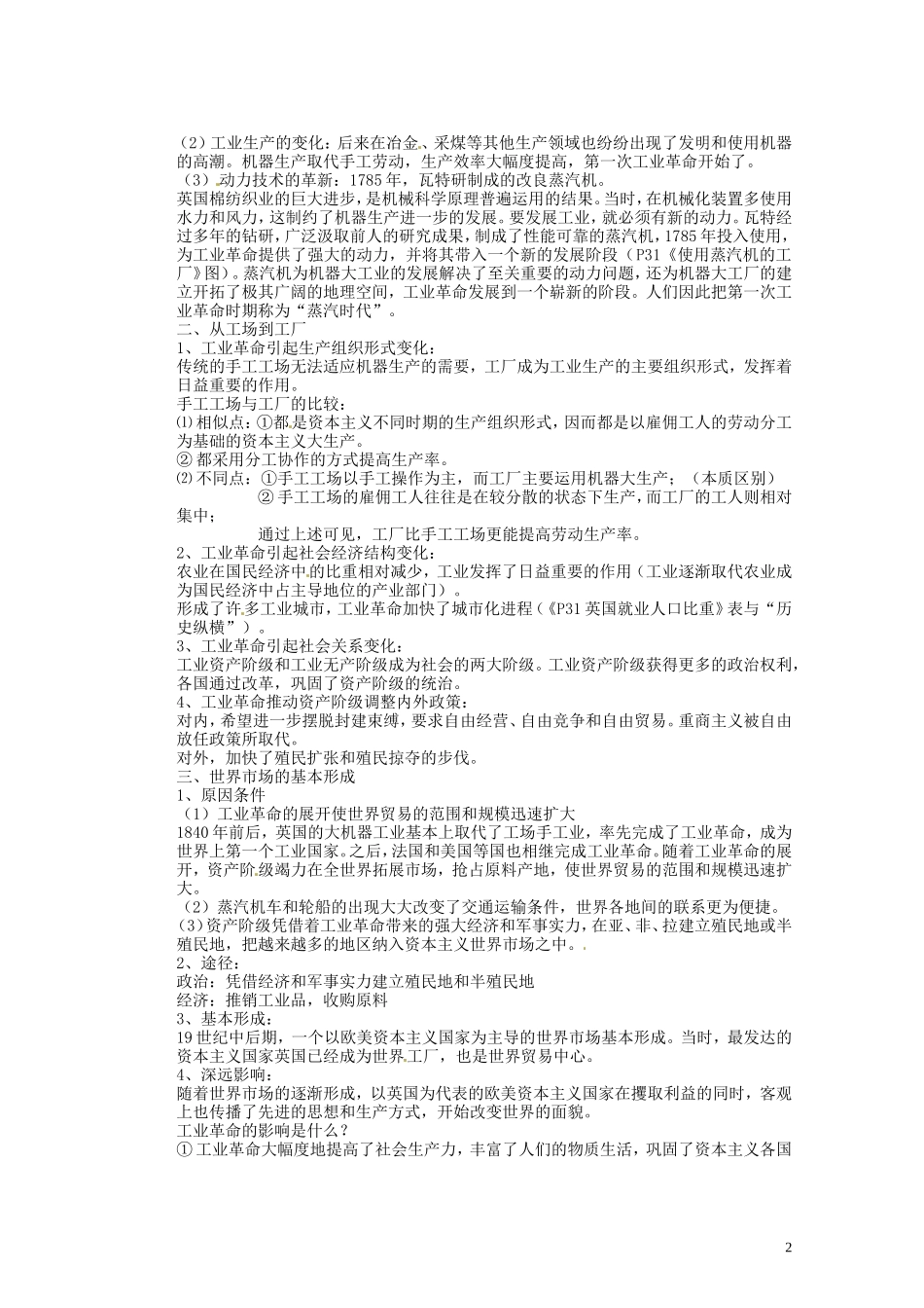 湖南省蓝山二中2014年高中历史《第7课 第一次工业革命》教案 新人教版必修2_第2页