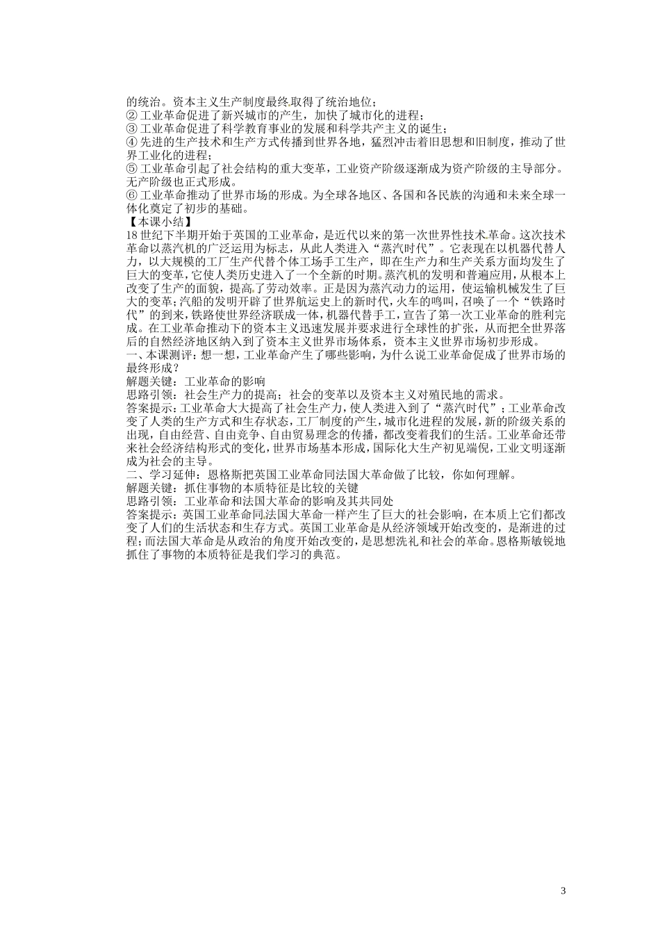 湖南省蓝山二中2014年高中历史《第7课 第一次工业革命》教案 新人教版必修2_第3页