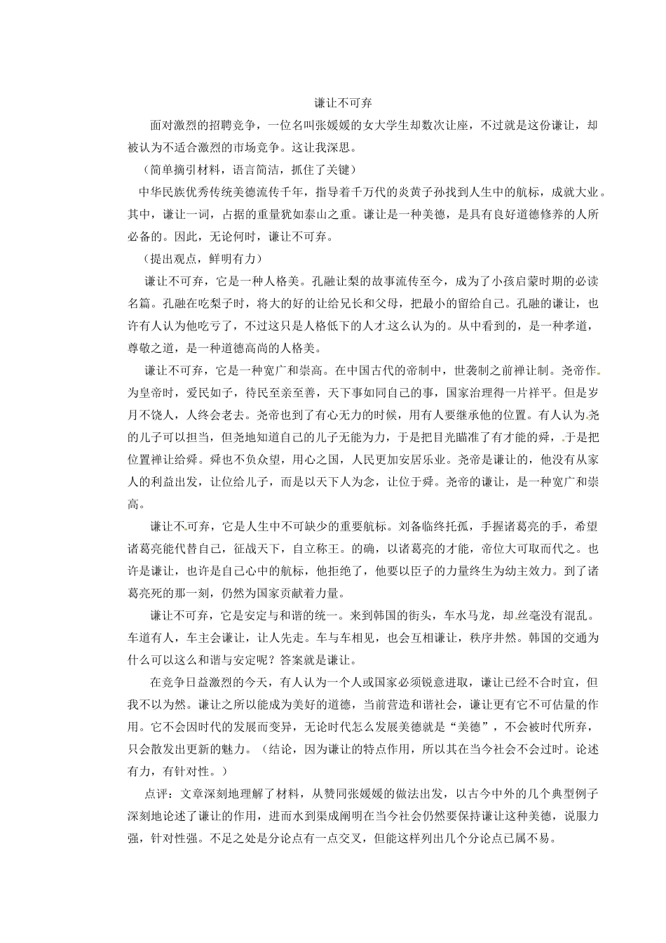 湖南省蓝山二中高中语文《作文指导 提炼分论点》》教学案 新人教版必修1_第2页