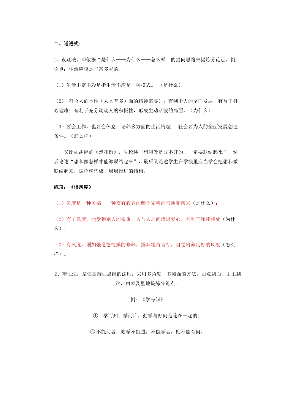 湖南省蓝山二中高中语文《作文指导 提炼分论点》》教学案 新人教版必修1_第3页