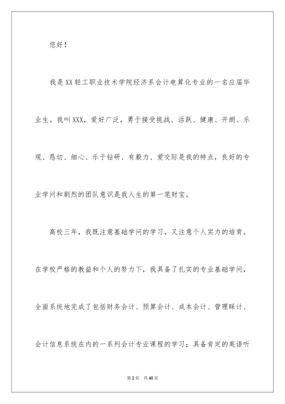 2024会计电算化自荐书_第2页