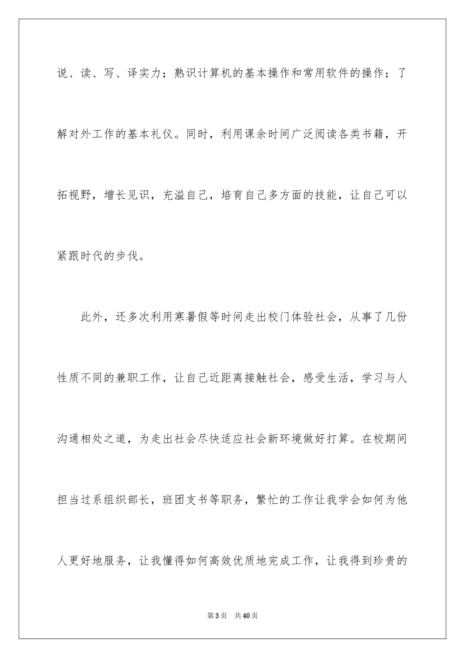 2024会计电算化自荐书_第3页