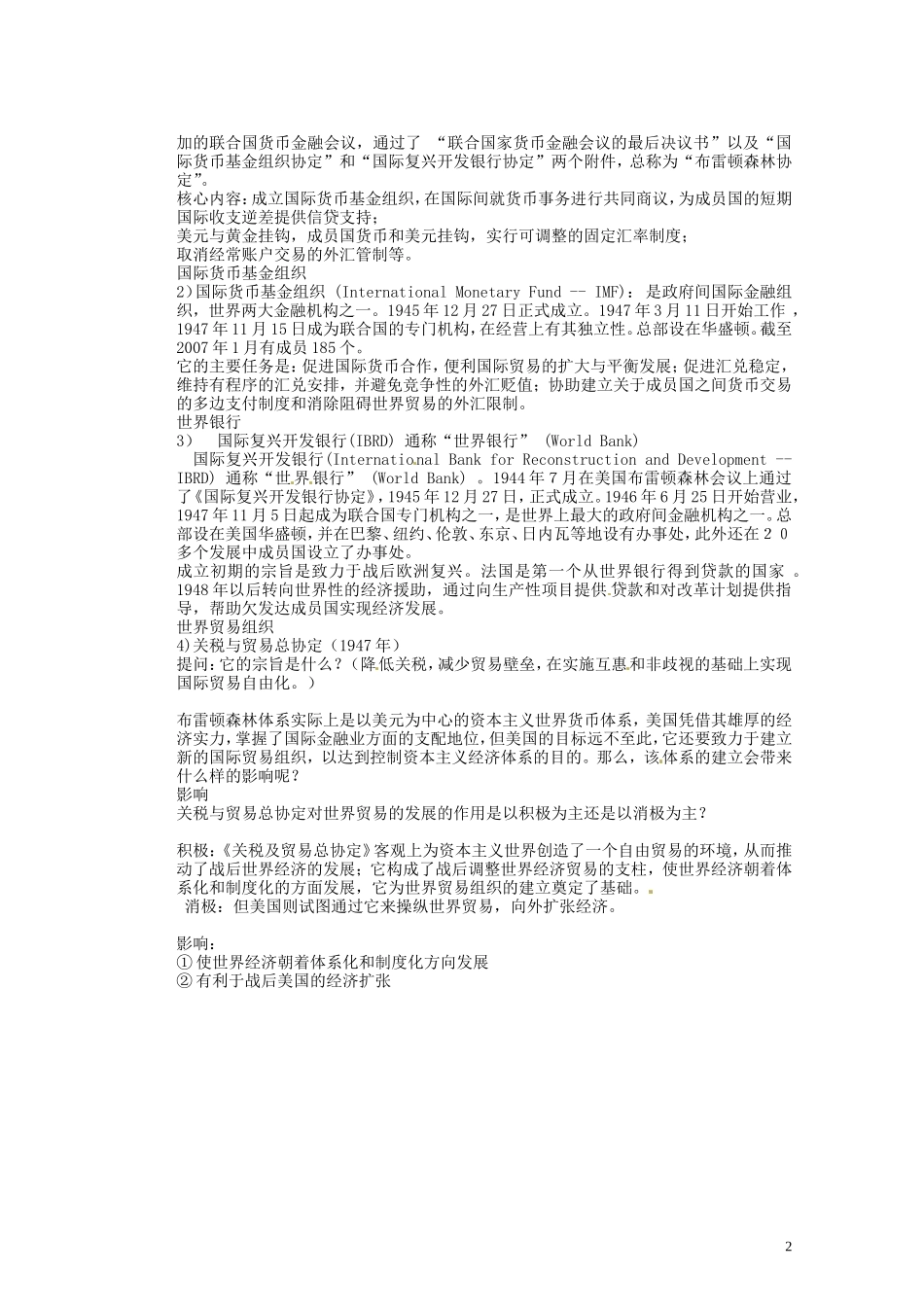 湖南省蓝山二中2014年高中历史《第22课 战后资本主义世界经济体系的形成》教案 新人教版必修2_第2页