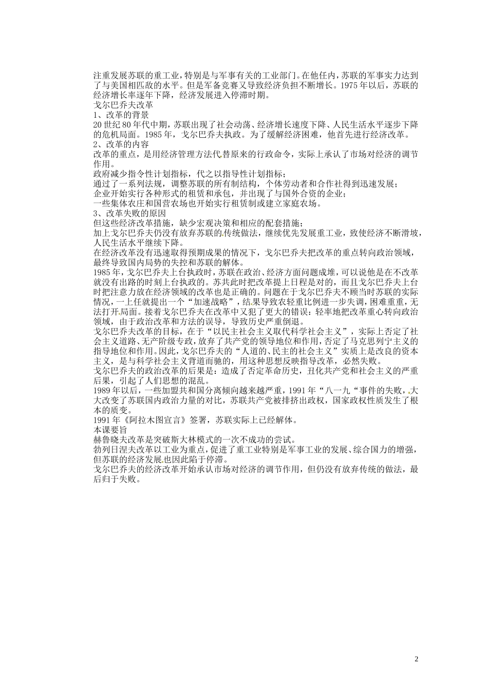 湖南省蓝山二中2014年高中历史《第21课 二战后苏联的经济改革》教案 新人教版必修2_第2页