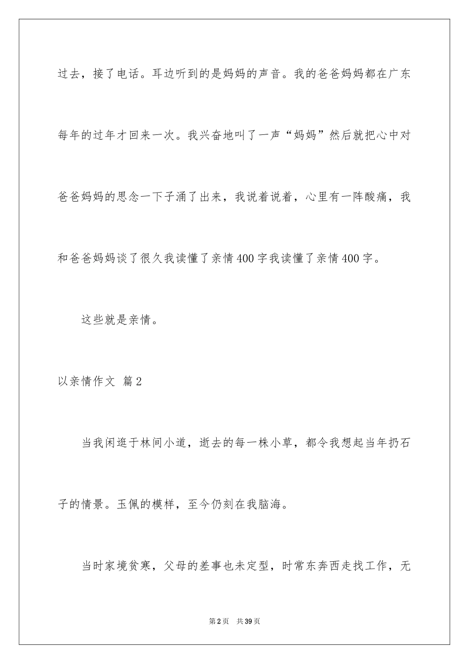 2024以亲情作文_11_第2页